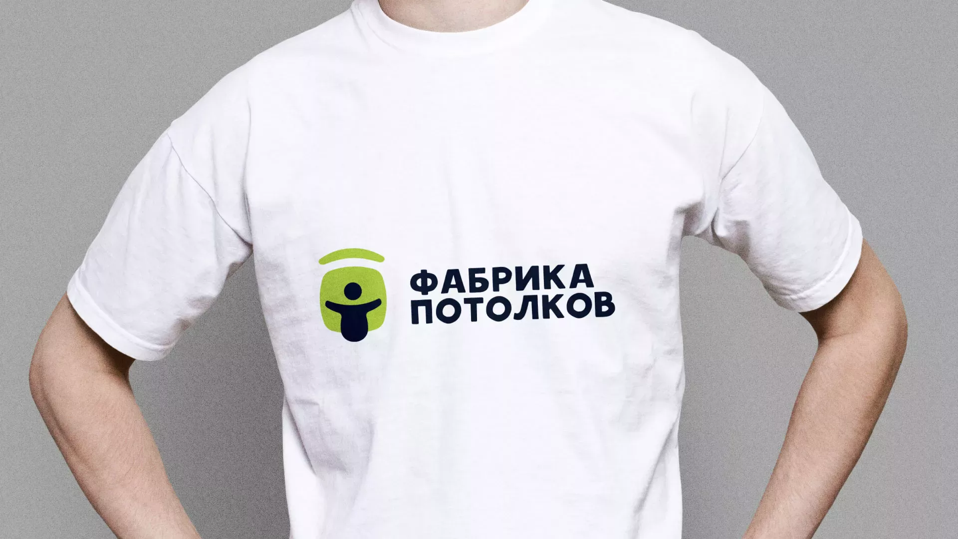 Разработка фирменного стиля для фабрики натяжных потолков в Томске