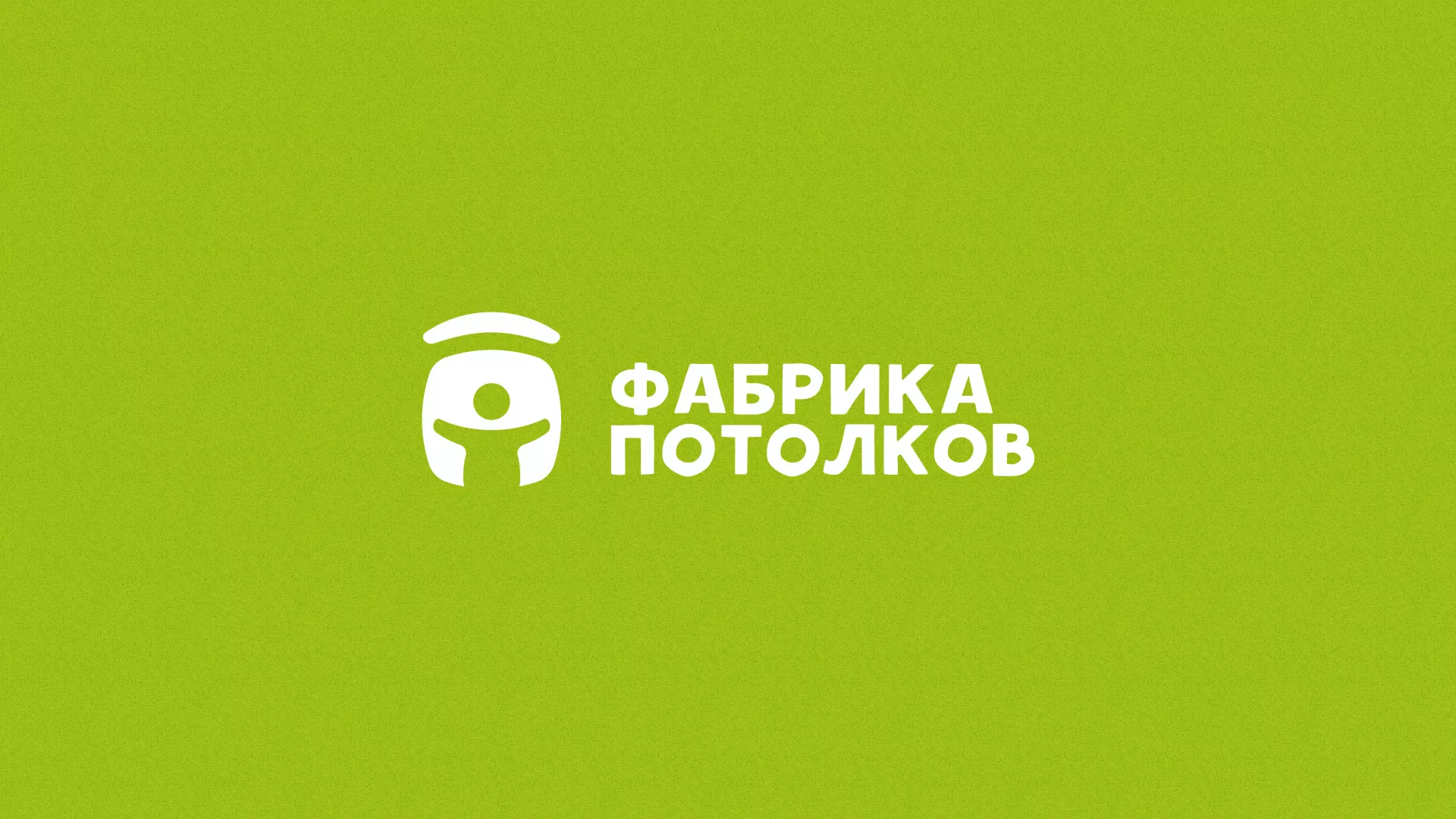 Разработка логотипа для производства натяжных потолков в Томске