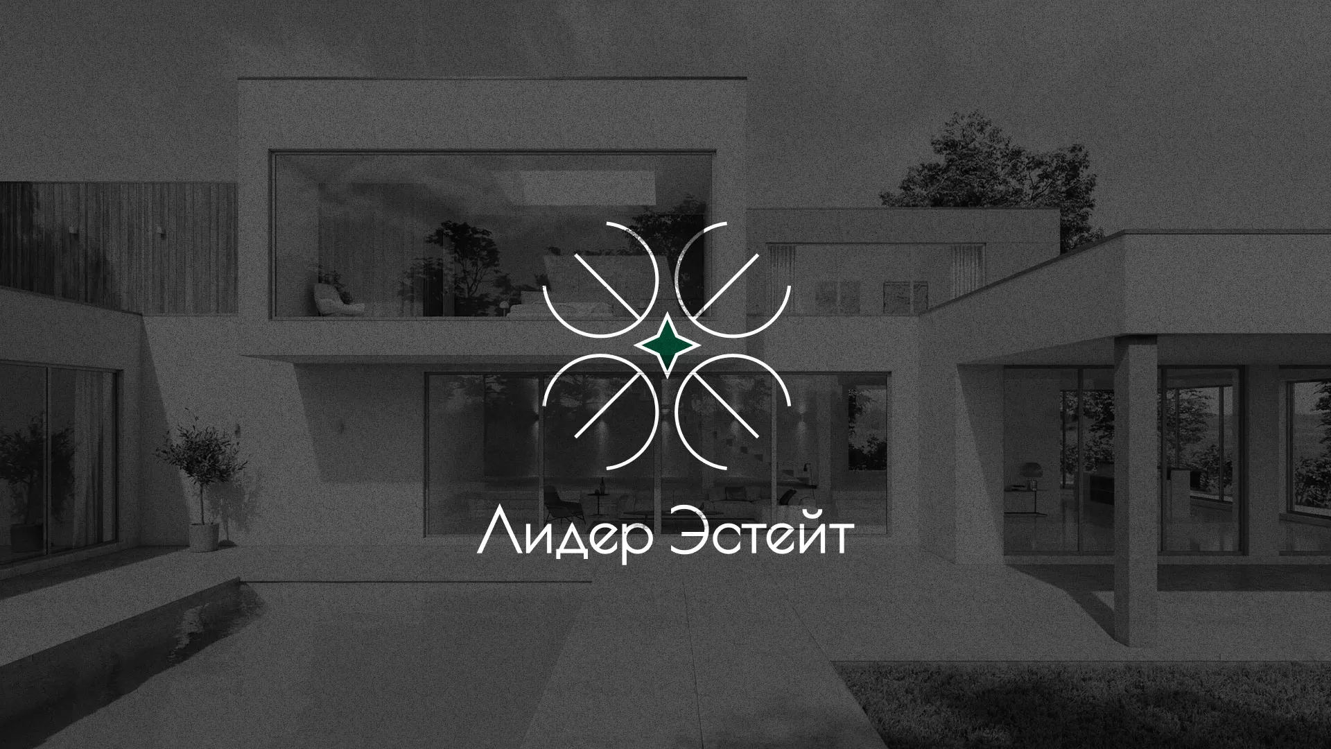 Создание логотипа компании «Лидер Эстейт» в Томске