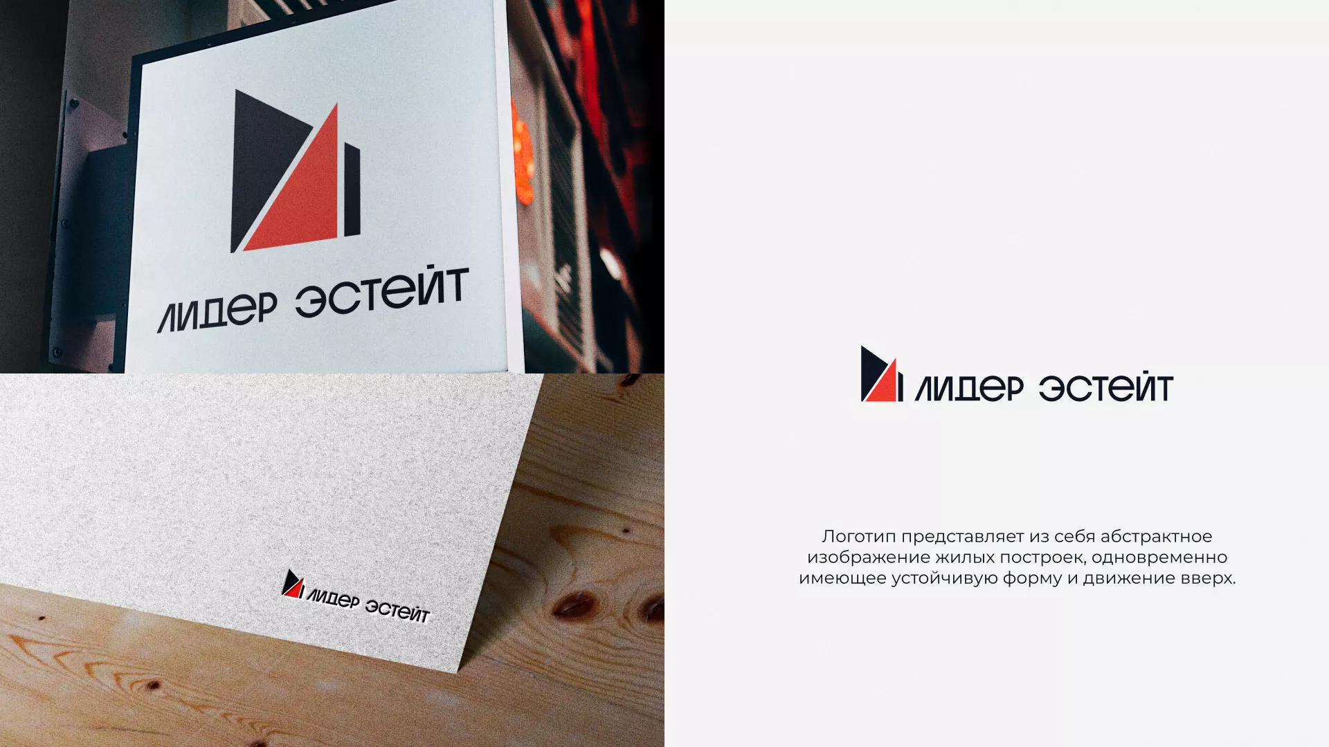 Сделали логотип для агентства недвижимости «Лидер Эстейт» в Томске